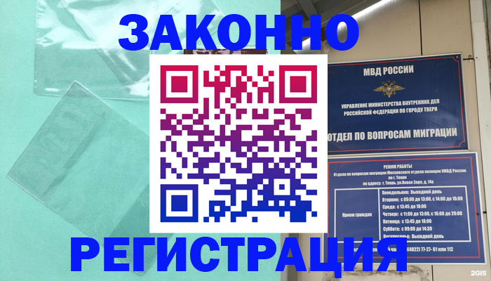 купить прописку в Гатчине